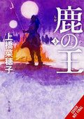 Preorder By 07/06 ~ DEER KING NOVEL HC VOL 03