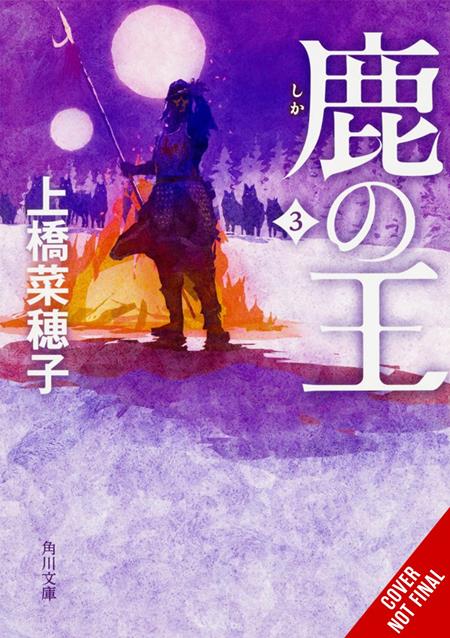 Preorder By 07/06 ~ DEER KING NOVEL HC VOL 03