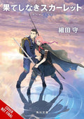 Preorder By 07/06 ~ SCARLET NOVEL HC