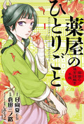 Apothecary Diaries Maomaos Notes On The Inner Palace Tp Vol 01
