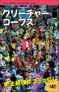 Creature Corps #1 Cover D Jok Japanese Video Game Magazine Variant